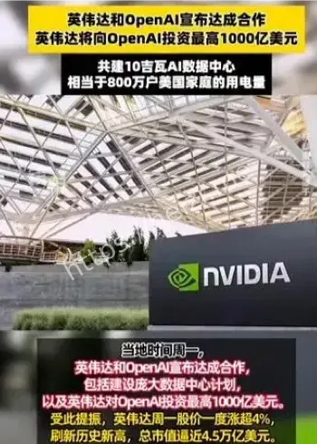 英伟达OpenAI1000亿投资意向