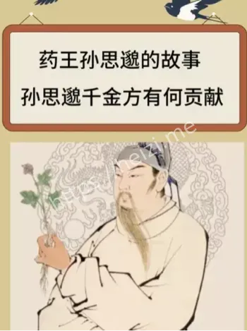 孙思邈悬丝诊脉传说